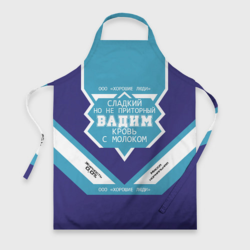 Фартук Вадим сладкий / 3D-принт – фото 1