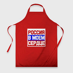 Фартук Россия в моем сердце