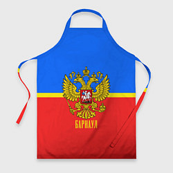 Фартук кулинарный Барнаул: Россия, цвет: 3D-принт