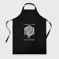 Фартук Сплин