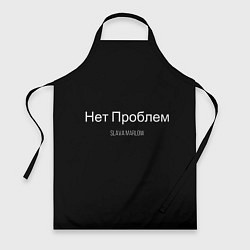 Фартук Слава Мерлоу