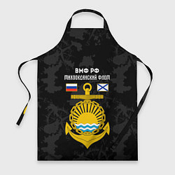 Фартук кулинарный Тихоокеанский флот ВМФ России, цвет: 3D-принт