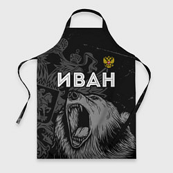 Фартук кулинарный Иван Россия Медведь, цвет: 3D-принт