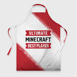 Фартук Minecraft: таблички Best Player и Ultimate