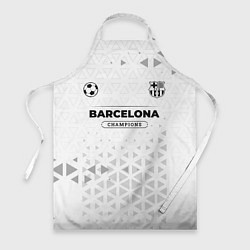 Фартук Barcelona Champions Униформа