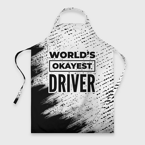 Фартук Worlds okayest driver - white / 3D-принт – фото 1