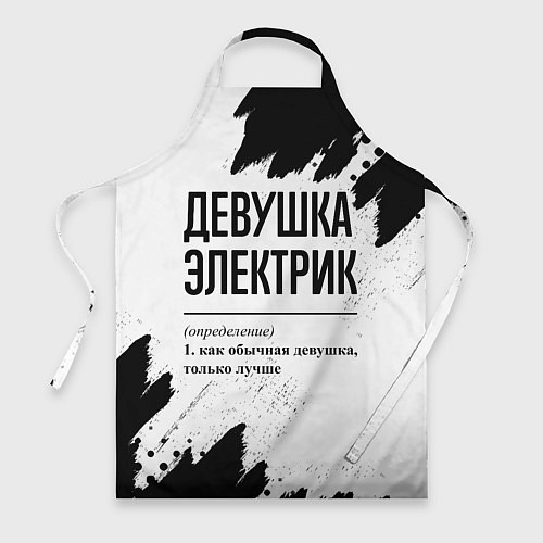 Фартук Девушка электрик - определение на светлом фоне / 3D-принт – фото 1