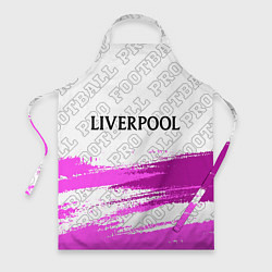 Фартук кулинарный Liverpool pro football: символ сверху, цвет: 3D-принт