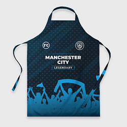 Фартук кулинарный Manchester City legendary форма фанатов, цвет: 3D-принт