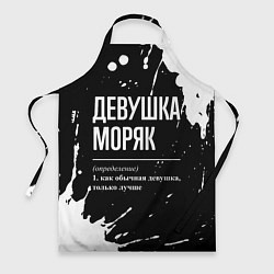 Фартук кулинарный Девушка моряк - определение на темном фоне, цвет: 3D-принт