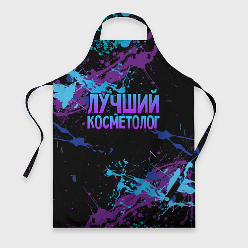 Фартук Лучший косметолог - брызги красок / 3D-принт – фото 1