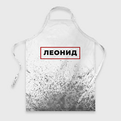 Фартук Леонид - в красной рамке на светлом