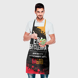 Фартук кулинарный Ева бесценна, а для всего остального есть деньги, цвет: 3D-принт — фото 2