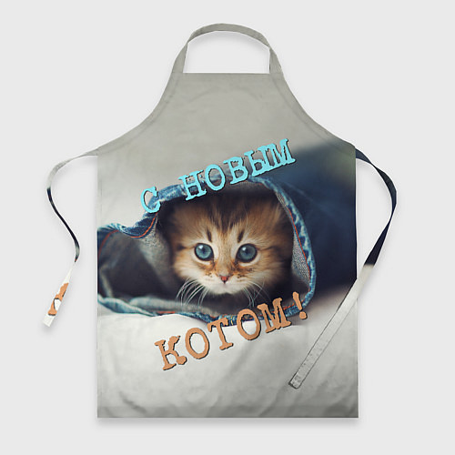 Фартук С новым котом / 3D-принт – фото 1