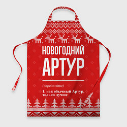 Фартук кулинарный Новогодний Артур: свитер с оленями, цвет: 3D-принт