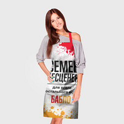 Фартук кулинарный Семен бесценен, а для всего остального есть бабло, цвет: 3D-принт — фото 2