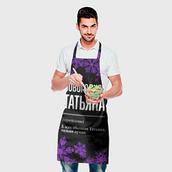 Фартук кулинарный Новогодняя Татьяна на темном фоне, цвет: 3D-принт — фото 2
