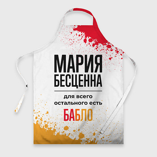 Фартук Мария бесценна, а для всего остального есть бабло / 3D-принт – фото 1