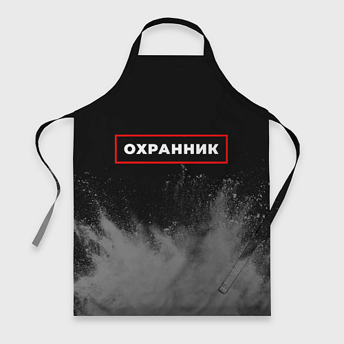 Фартук Охранник - в красной рамке на темном / 3D-принт – фото 1