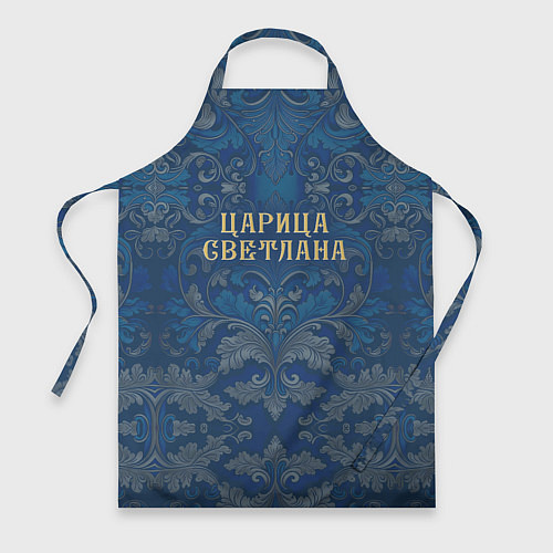 Фартук Царица Светлана / 3D-принт – фото 1