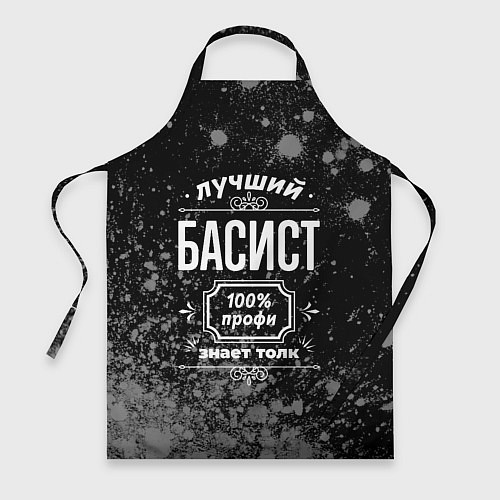 Фартук Лучший басист: 100% профи / 3D-принт – фото 1