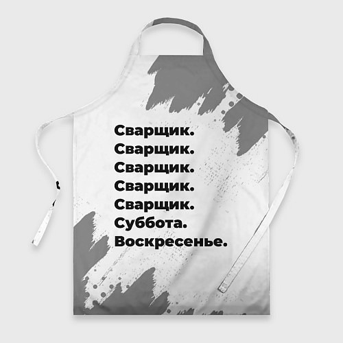 Фартук Сварщик: суббота и воскресенье / 3D-принт – фото 1