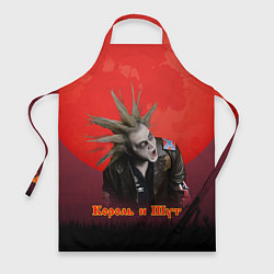 Фартук Король и шут красная луна