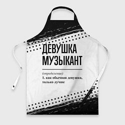 Фартук кулинарный Девушка музыкант - определение, цвет: 3D-принт