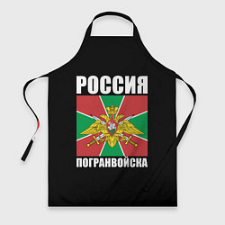 Фартук Погранвойска России