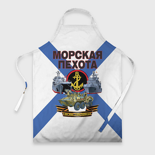 Фартук Морская пехота - где мы, там победа! / 3D-принт – фото 1