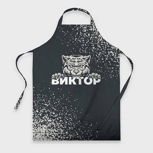 Фартук Виктор зубастый волк / 3D-принт – фото 1