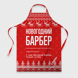 Фартук Новогодний барбер: свитер с оленями