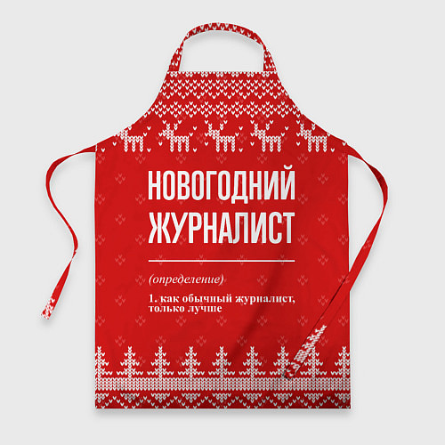 Фартук Новогодний журналист: свитер с оленями / 3D-принт – фото 1