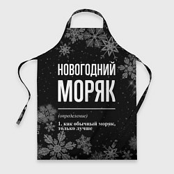 Фартук Новогодний моряк на темном фоне