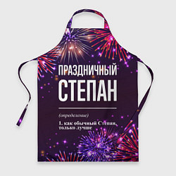 Фартук Праздничный Степан: фейерверк