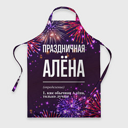 Фартук Праздничная Алёна: фейерверк