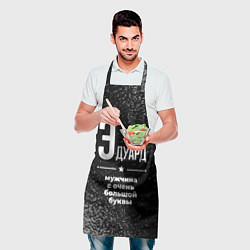 Фартук кулинарный Эдуард: мужчина с очень большой буквы, цвет: 3D-принт — фото 2