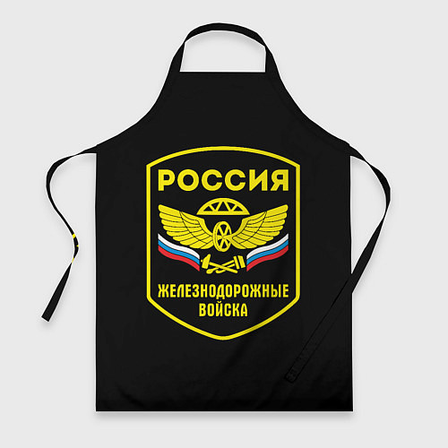Фартук Железнодорожные войска - Россия / 3D-принт – фото 1