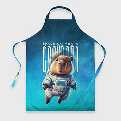 Фартук Space capybara