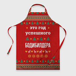 Фартук Это год успешного Бодибилдера