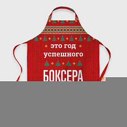 Фартук Это год успешного Боксера