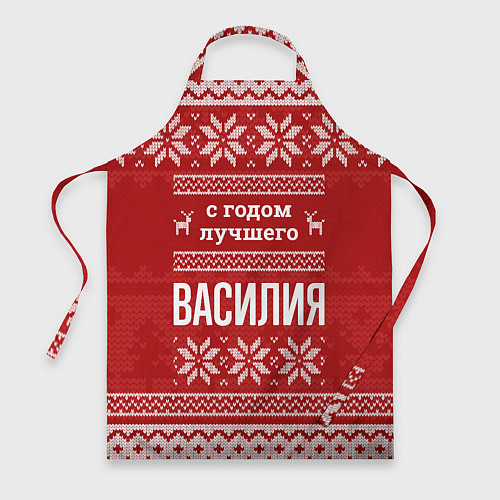 Фартук С годом лучшего Василия с оленями / 3D-принт – фото 1