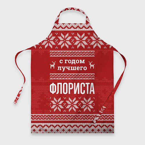 Фартук С годом лучшего флориста с оленями / 3D-принт – фото 1