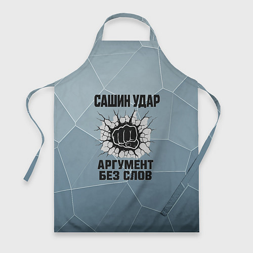 Фартук Сашин удар - аргумент без слов / 3D-принт – фото 1