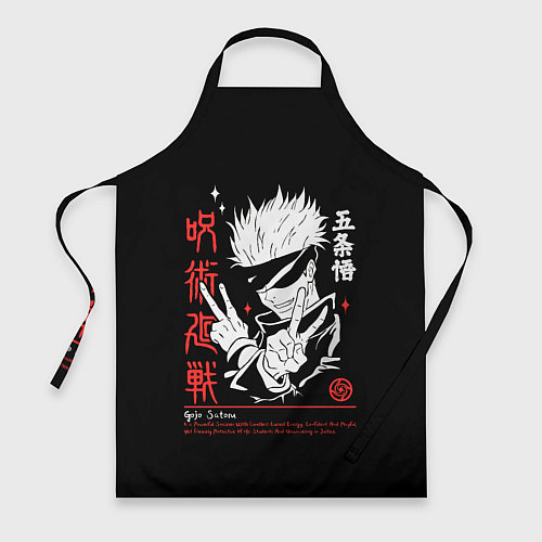 Фартук Годжо Сатору из Магической битвы / 3D-принт – фото 1