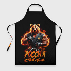 Фартук Россия сила