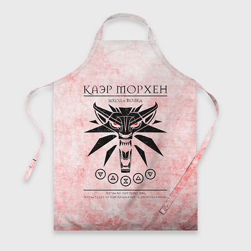 Фартук Каэр Морхен - школа волка / 3D-принт – фото 1