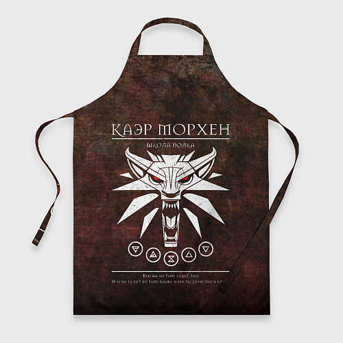 Фартук Школа волка Каэр Морхен на темном фоне / 3D-принт – фото 1