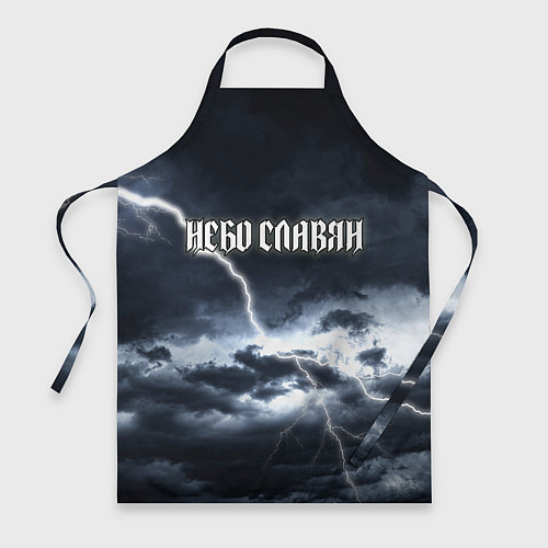 Фартук Небо - славян / 3D-принт – фото 1