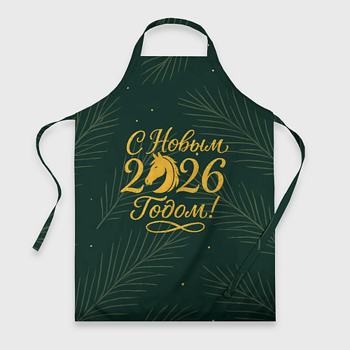 Фартук С новым 2026 годом золотистая надпись / 3D-принт – фото 1